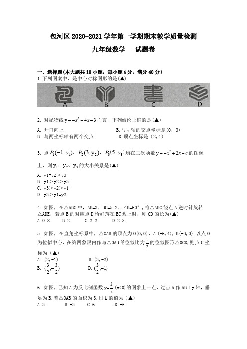 安徽省合肥市包河区2020-2021学年九年级第一学期期末教学质量检测数学试卷(word版含答案)