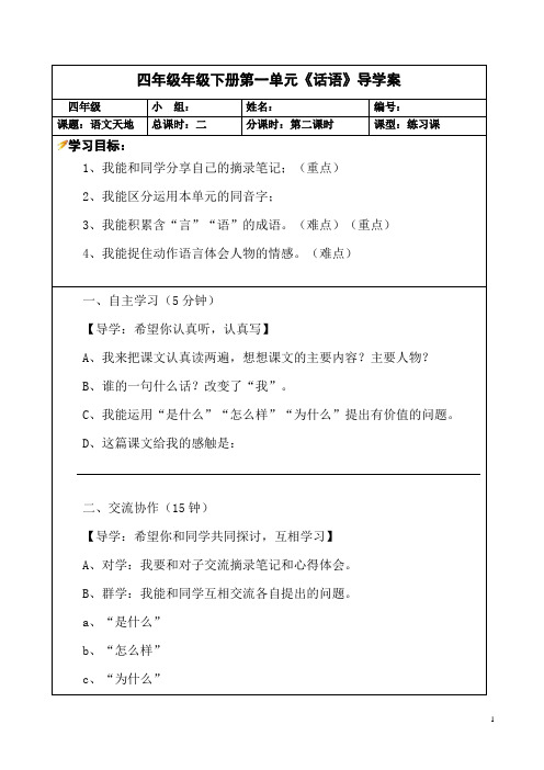 四年级第一单元语文天地第二课时