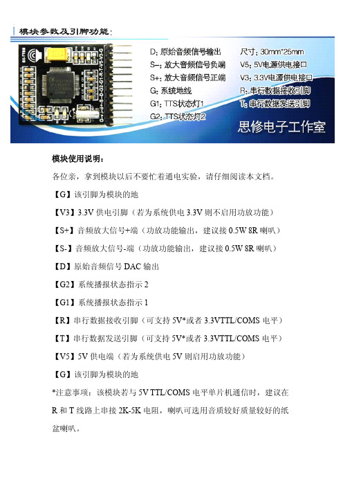 模块使用说明