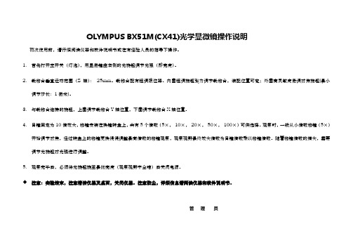 OLYMPUS BX51M(CX41)光学显微镜操作说明