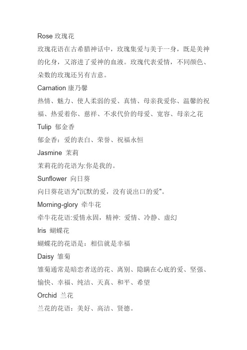 英文花说法 及花语