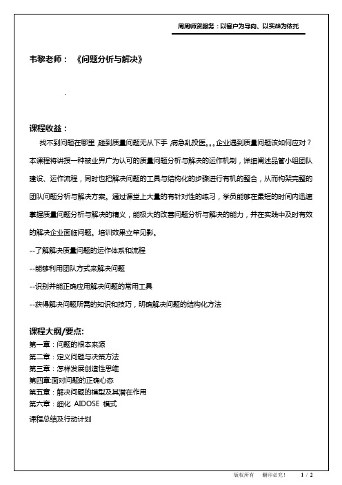 13-问题分析与解决-大纲新