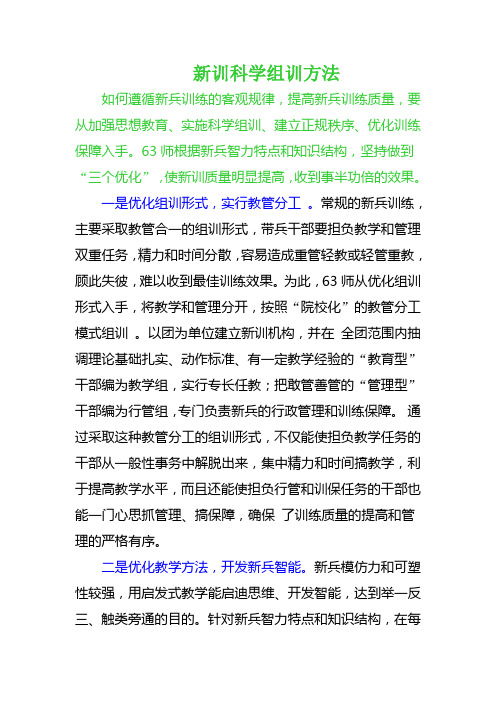 新训科学组训方法