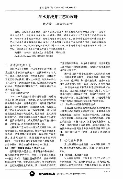 注水井洗井工艺的改进
