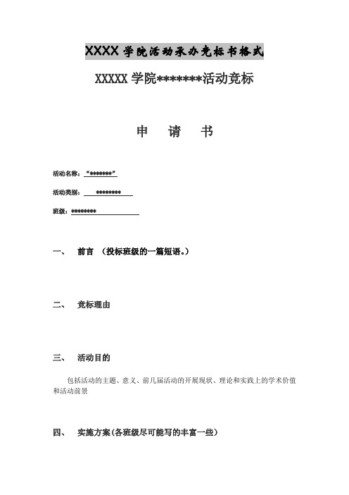 竞标书的格式