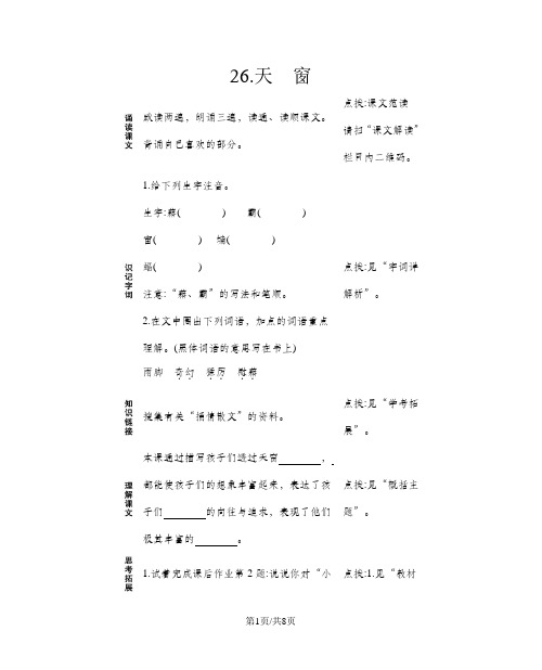五年级上册语文一课一练-预习作业-第六单元语文S版