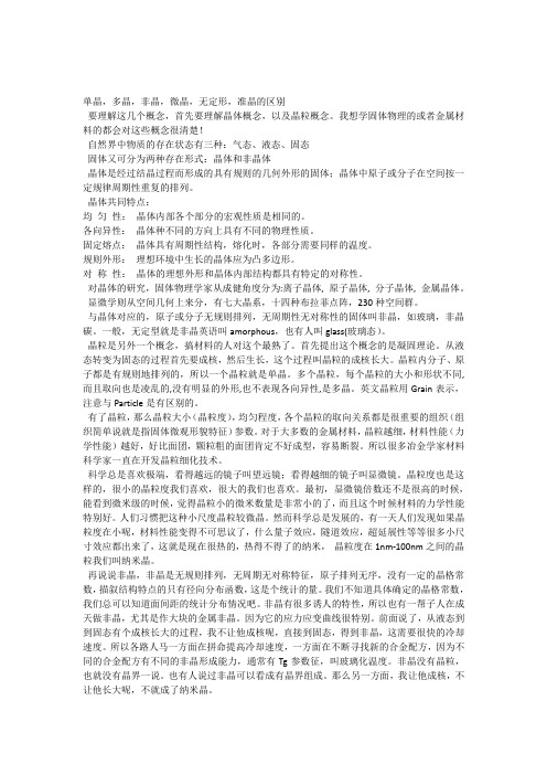 单晶,多晶,非晶,微晶,无定形,准晶的区别