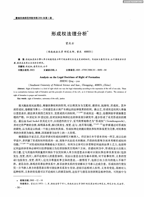 形成权法理分析