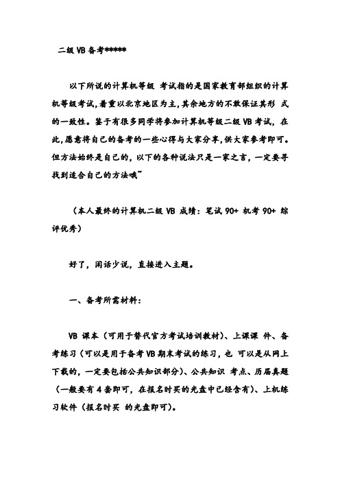计算机二级心得