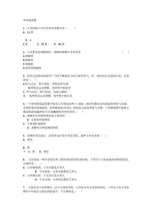 香港初中生物基础考点汇总每日一练(2015.4.27)