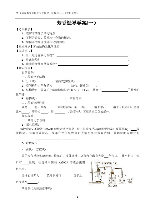 芳香烃导学案