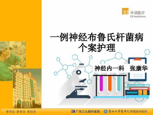 一例布鲁氏菌症患者的护理
