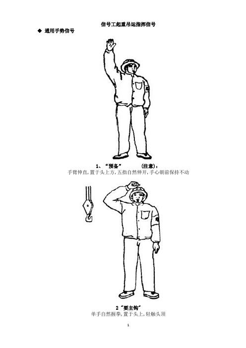 起重工指挥信号手势.wps