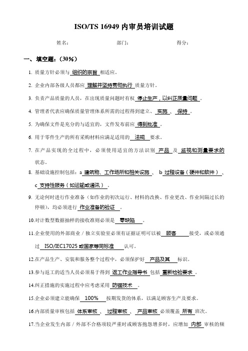 汽车质量体系T16949考试卷2011版