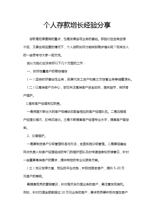 个人存款增长经验分享