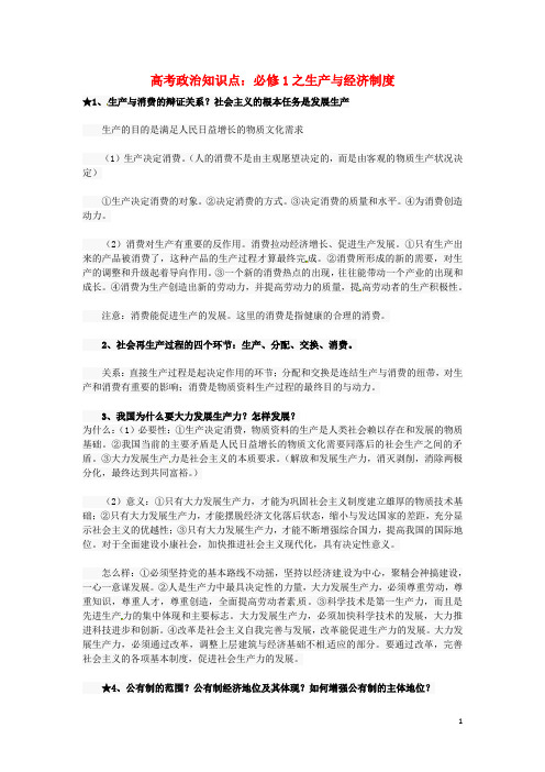 广东省深圳市高考政治知识点复习 经济生活 1.3生产与经济制度 (2)