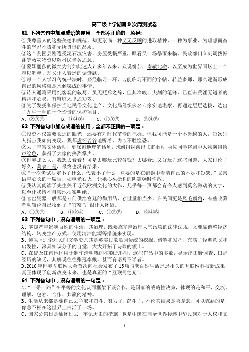 高三语文总复习第9次测试卷及答案