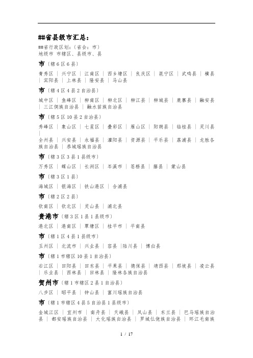 广西省县级市汇总