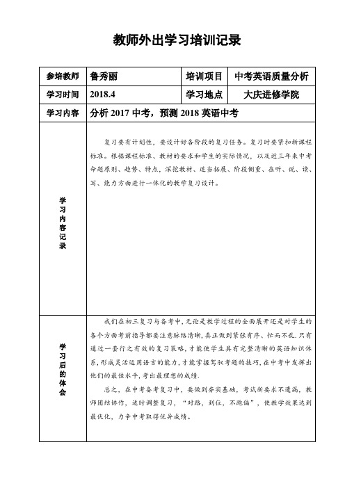 教师外出学习培训记录 2