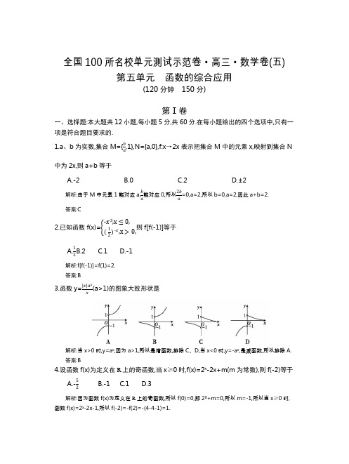 全国100所名校单元测试示范卷(高三)：数学  14数学全国教师5(理)