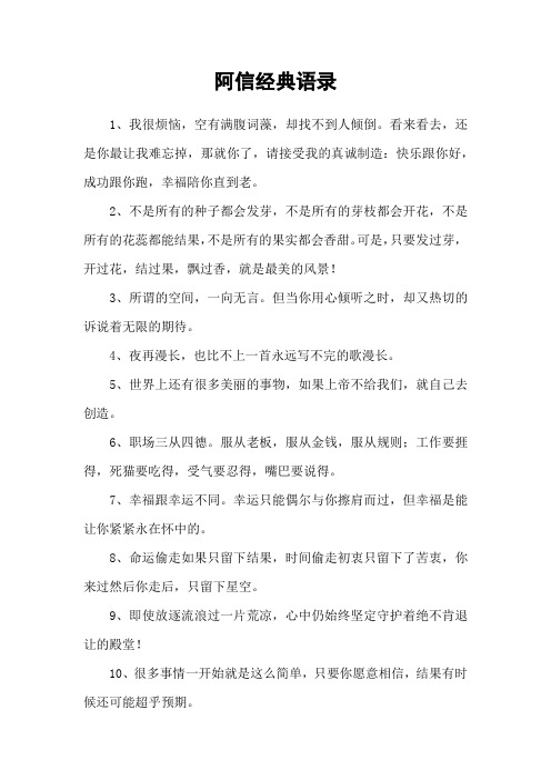 阿信经典语录_1
