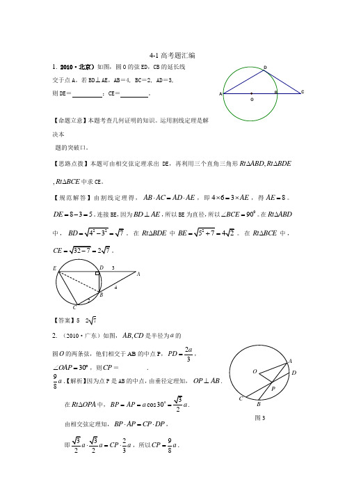 数学选修4-1高考题汇编