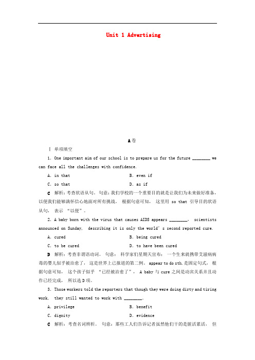 (江苏专用)2020版高考英语大一轮复习Unit1Advertising闯关练习(含解析)牛津译林版必修4