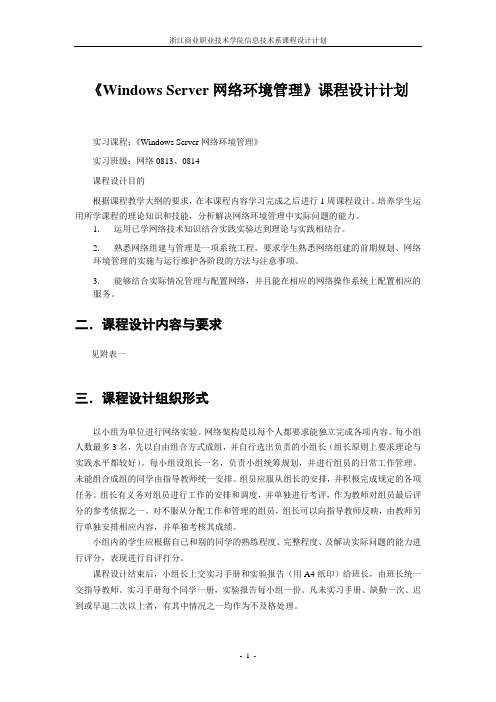 《网络环境管理》综合实训方案