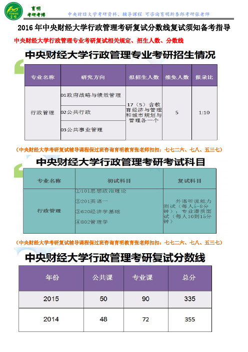 2016年中央财经大学行管考研复试中英文自我介绍复试辅导课程保过班