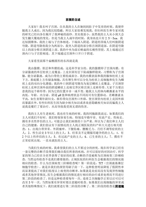 宫颈的自述