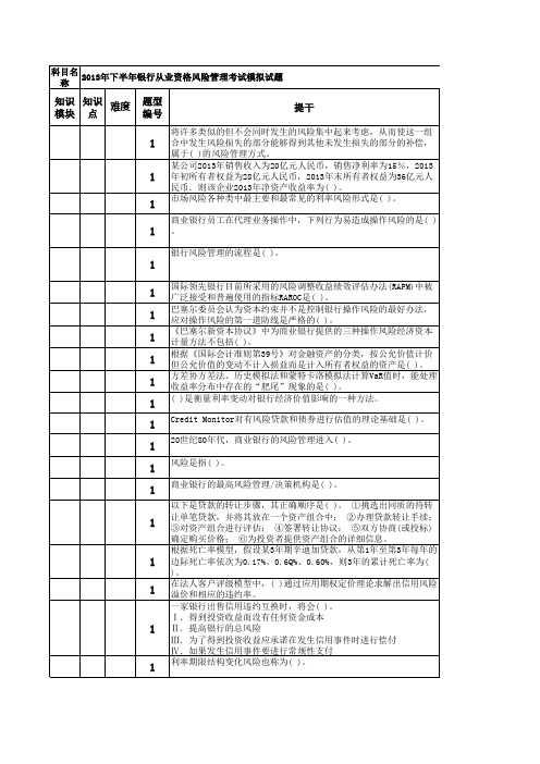 风险管理考题 