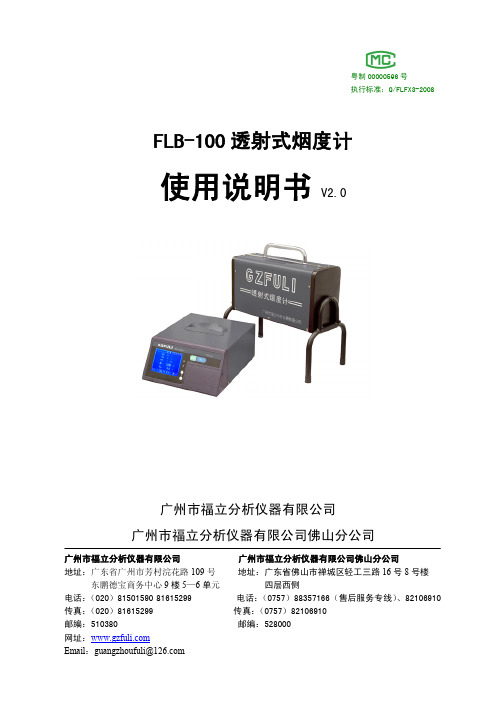 FLB-100说明书