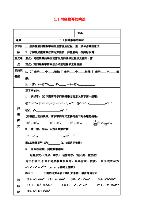 七年级数学下册11同底数幂的乘法导学案北师大版
