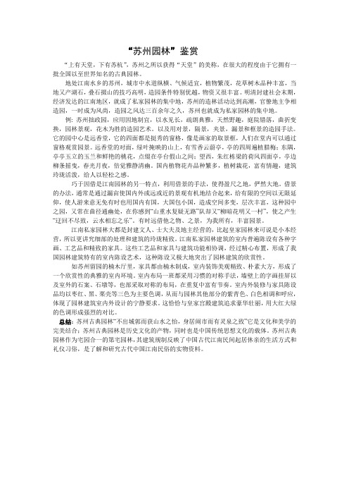 实用艺术-苏州园林鉴赏