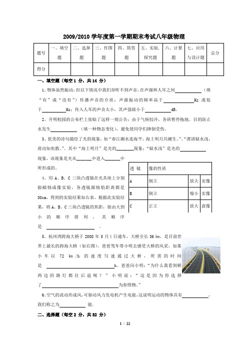 八年级物理上册期末测试试题(三套整理含答案)