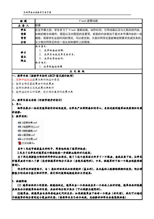 flash遮罩动画教案