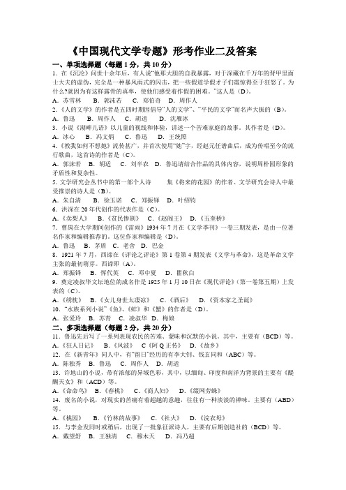 形考二答案