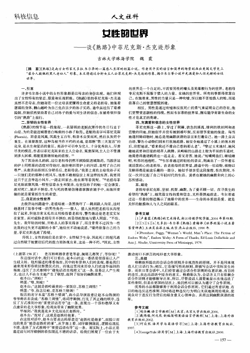 女性的世界——谈《熟路》中菲尼克斯·杰克逊形象