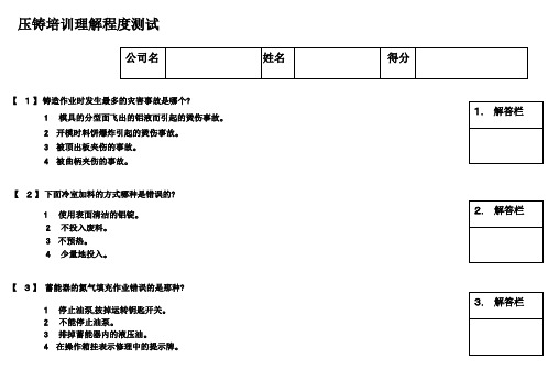 压铸试题