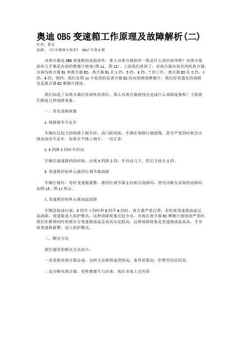 奥迪0B5变速箱工作原理及故障解析(二)