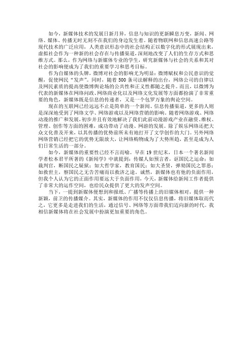 新媒体对社会生活的影响