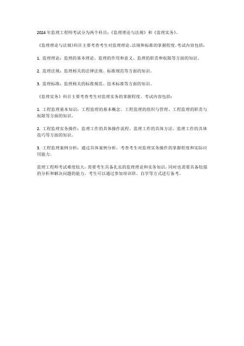 2024年监理工程师考试科目