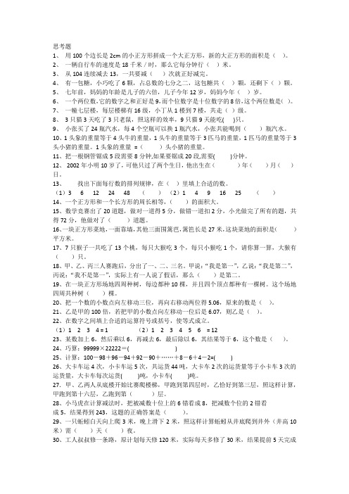 小学数学思维拓展题