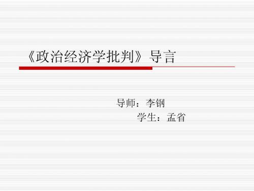 政治经济学批判导言