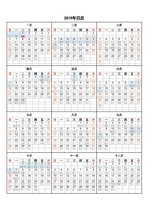 2019年日历(A4打印)可编辑