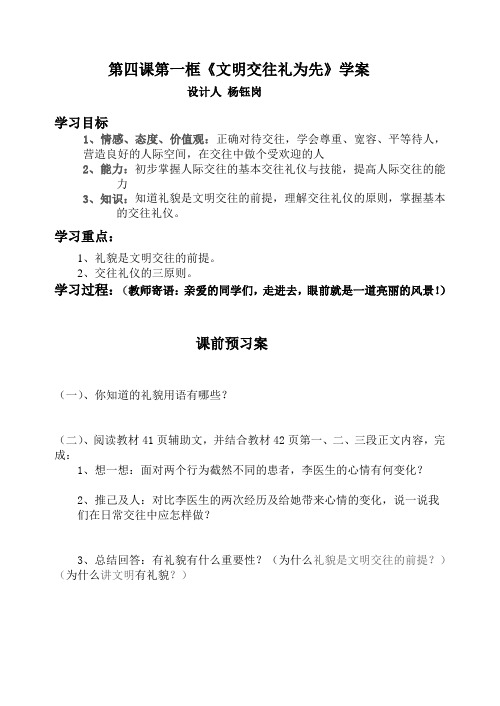 《文明交往礼为先》 学案