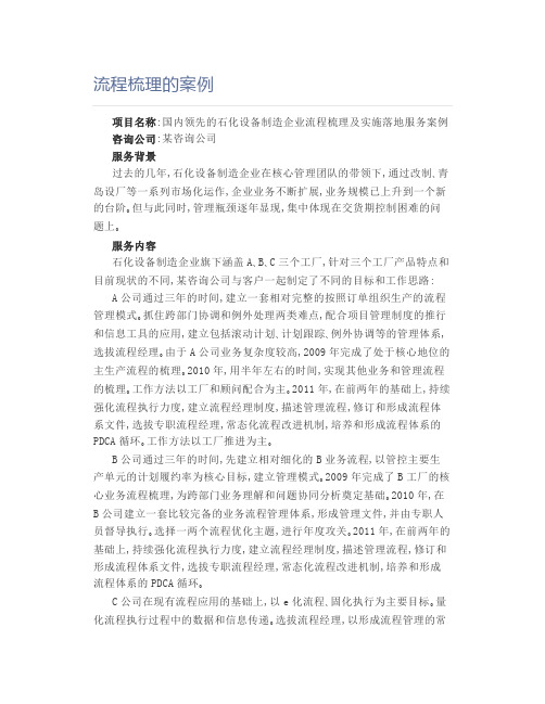 【流程管理】流程梳理的案例
