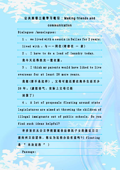 最新整理公共英语三级学习笔记：Making friends and communication