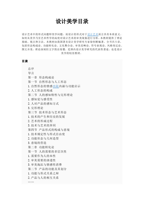 设计美学目录