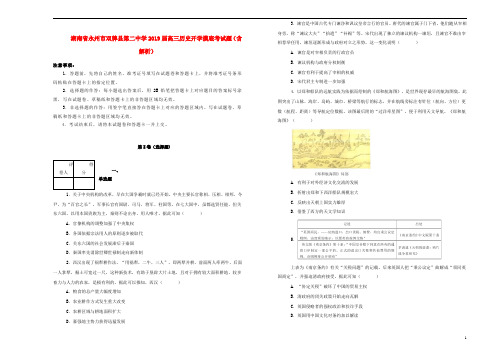 湖南省永州市双牌县第二中学2019届高三历史开学摸底考试题(含解析)